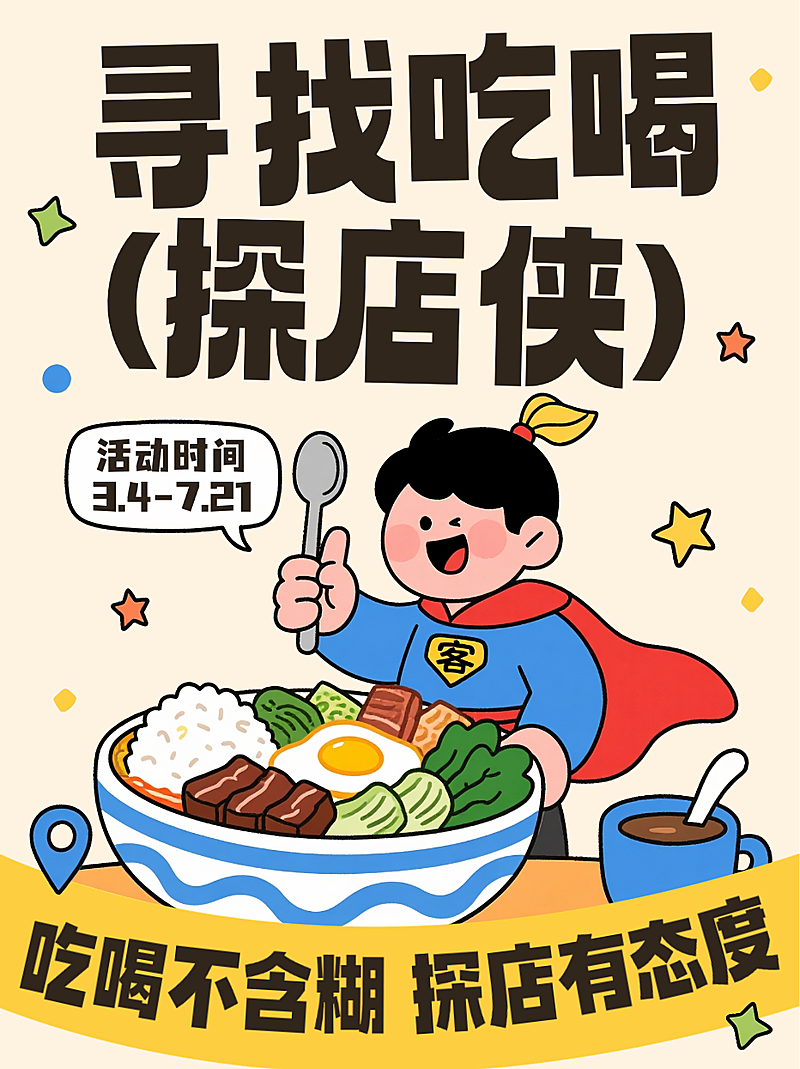 黄色卡通风趣吃播探店地方美食介绍直播活动宣传小红书封面