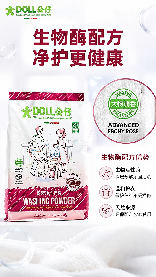 [第7屏] 配方细节-生物酶配方优势微距展示。本屏使用【图1】提取配方信息。
[氛围/风格] 细节特写风，专业可信，清晰质感
[元素布局] 左侧放置本品包装整体展示，右侧放大展示包装上生物酶配方标识区域，包装外观与原图保持一致；背景布置淡色清洁氛围底
[光影质感] 局部特写光线清晰，放大区域纹理细节突出，整体明暗层次分明
[配色色系] 全局底色 #F5F5F5；放大标识区域保留原图包装配色，主标题用品牌酒红色
[视角构图] 左右分栏，左整右特写作对比构图
[文字版式] 顶部主标题「生物酶配方 净护更健康」，右侧特写区域旁标注说明「生物活性酶 深层分解顽固污渍 温和护衣」，文字清晰不遮挡主体
[比例分辨率] 9:16 竖版比例，4K分辨率，文字清晰可辨，高清画质
[负向提示词] 包装变形，文字模糊，特写区域模糊，颜色偏差
