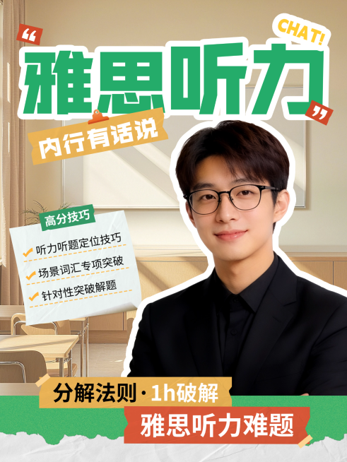 雅思攻略指南宣传小红书封面预览效果