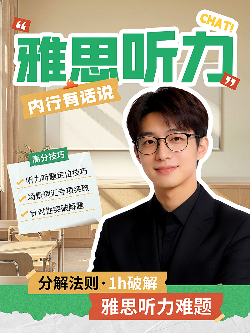 雅思攻略指南宣传小红书封面