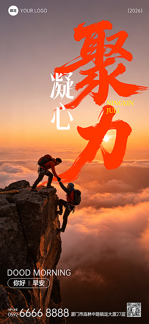 日签早安正能量语录实景人物竖版海报