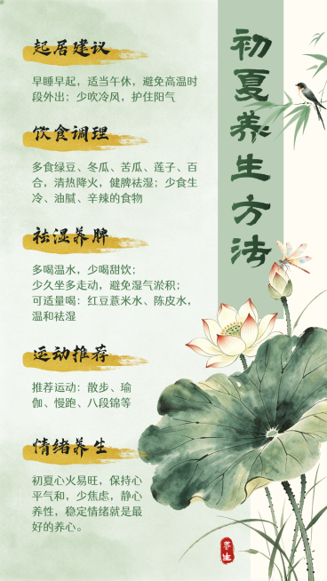 初夏养生方法小贴士竖版海报预览效果