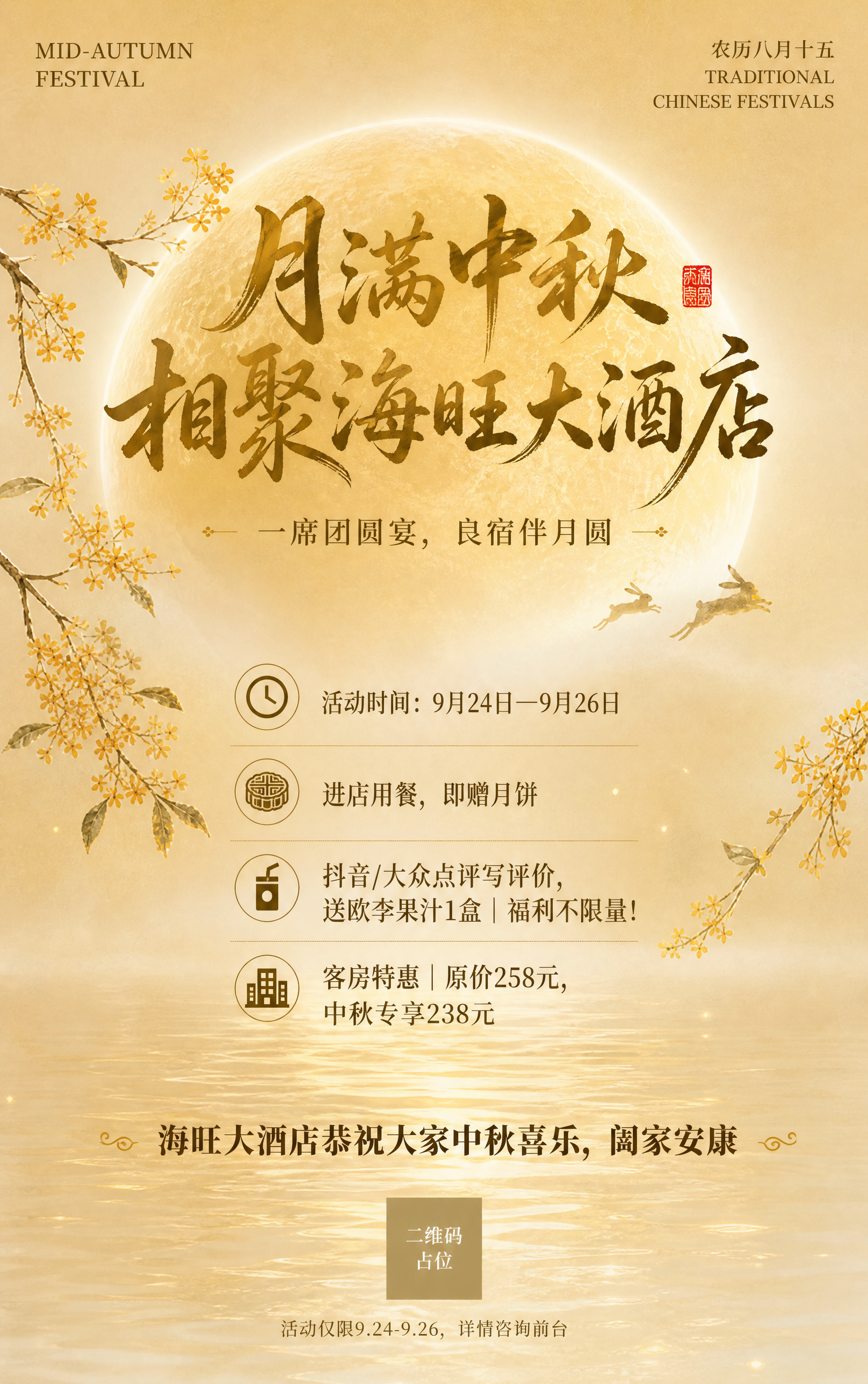 参考图同款国风新中式工笔风中秋节海报，竖版9:16。保留参考图… - 图片创意预览