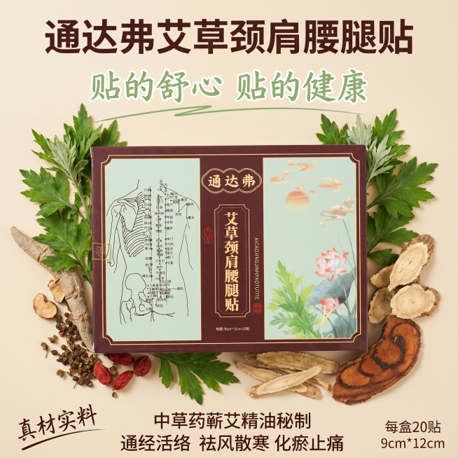 「图片1」，生成一套主图（9张），商品名称：通达弗艾草颈肩腰腿贴！ 颈椎不好来一贴有富贵包来一贴跌打损伤来一贴睡觉落枕来一贴腰腿疼痛来一贴肩周炎痛来一贴风湿关节来一贴痛经宫寒来一贴 哪儿痛贴哪儿，随贴预览效果