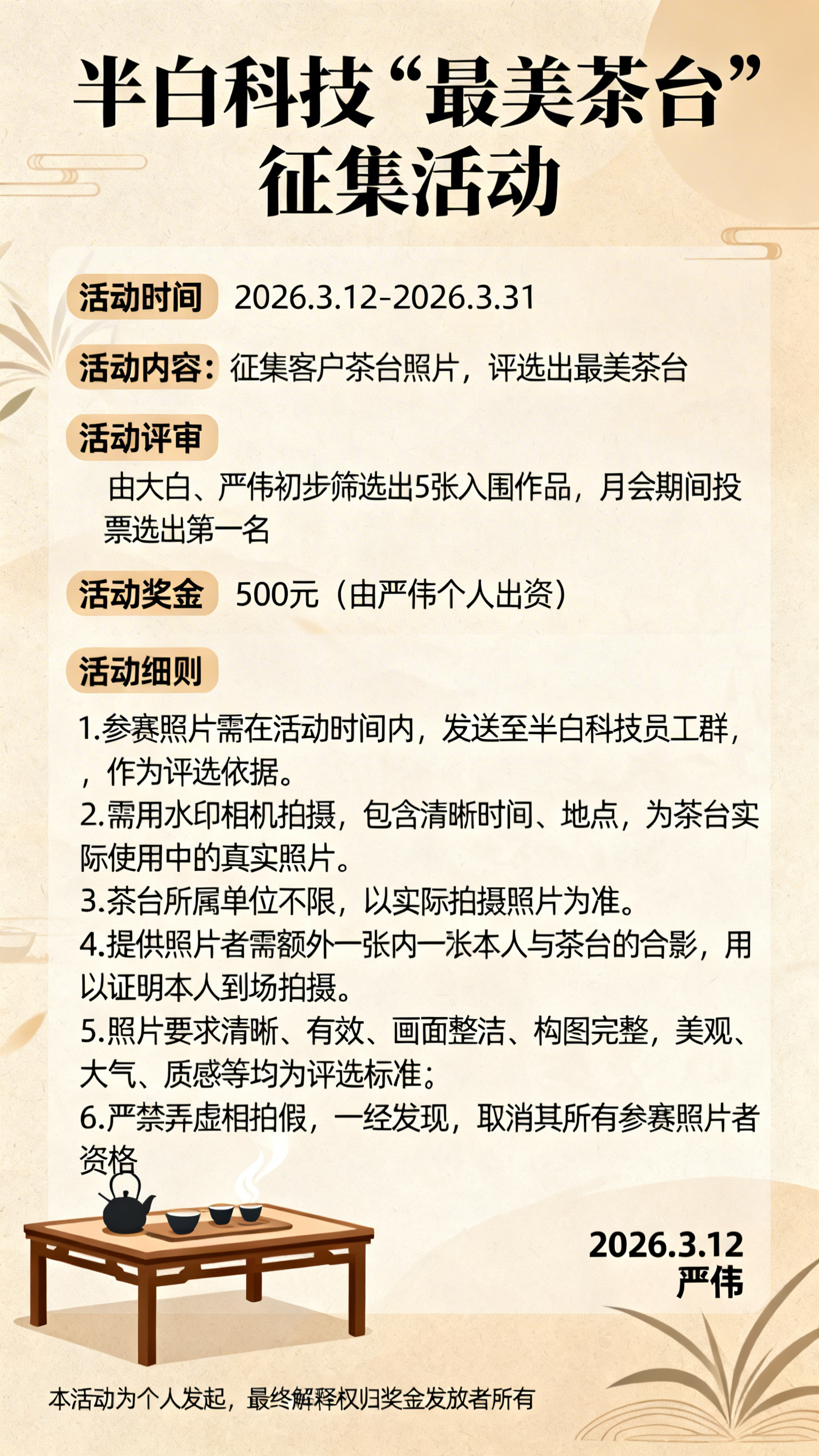 企业内部活动通知海报，暖色调简约商务风格，顶部是醒目的标题"半… - 图片创意预览