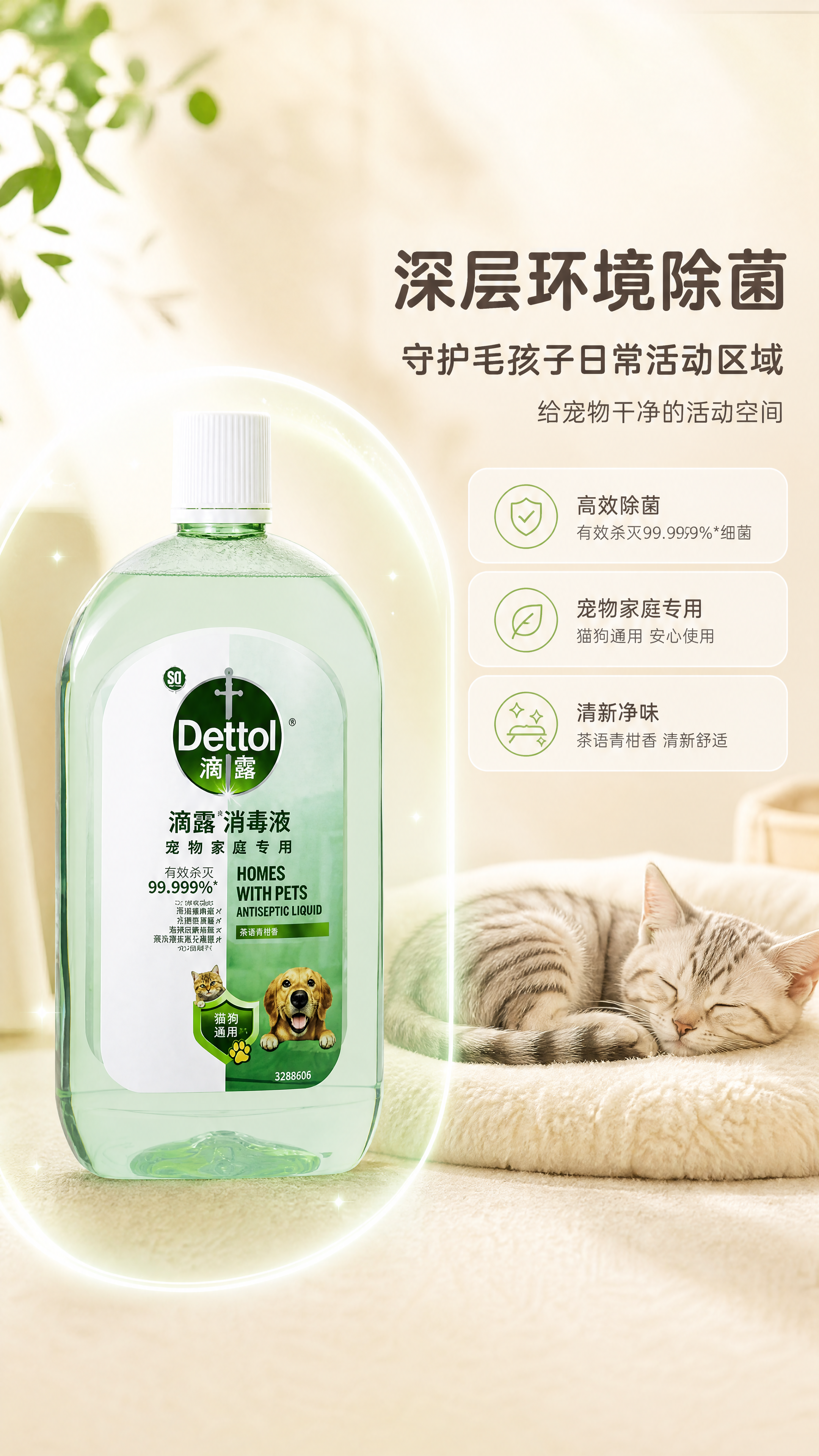 [商品] 使用【图1】滴露宠物消毒液1L装茶语青柑香型；保留瓶… - 图片创意预览