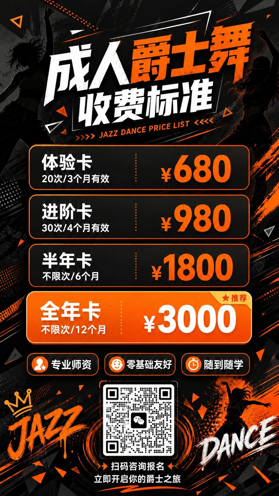 将图片底部橙色方框中的“二维码占位”文字替换为提供的微信二维码… - 图片创意预览