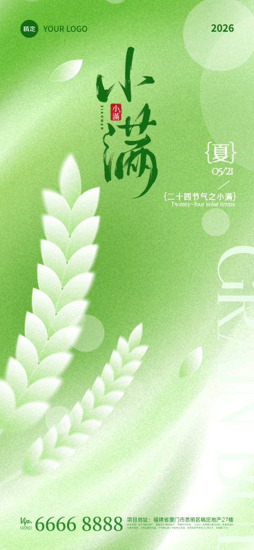 小满节气肌理渐变小麦剪影海报预览效果