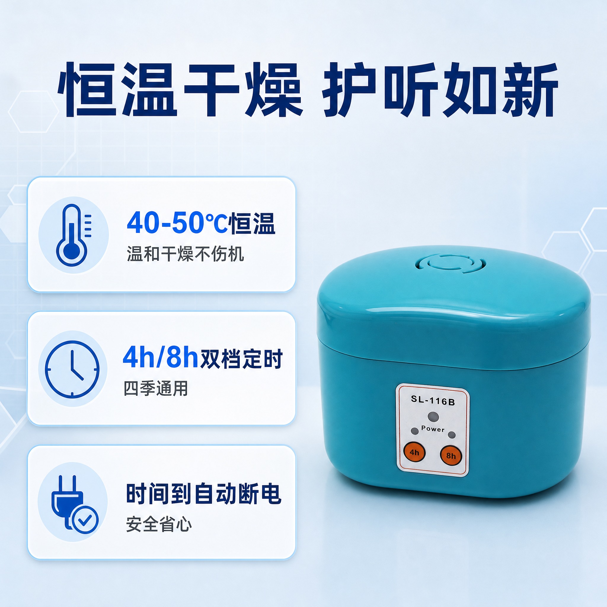 [主图-2] 佳乐 SL-116B 助听器电子干燥器 核心价值… - 图片创意预览