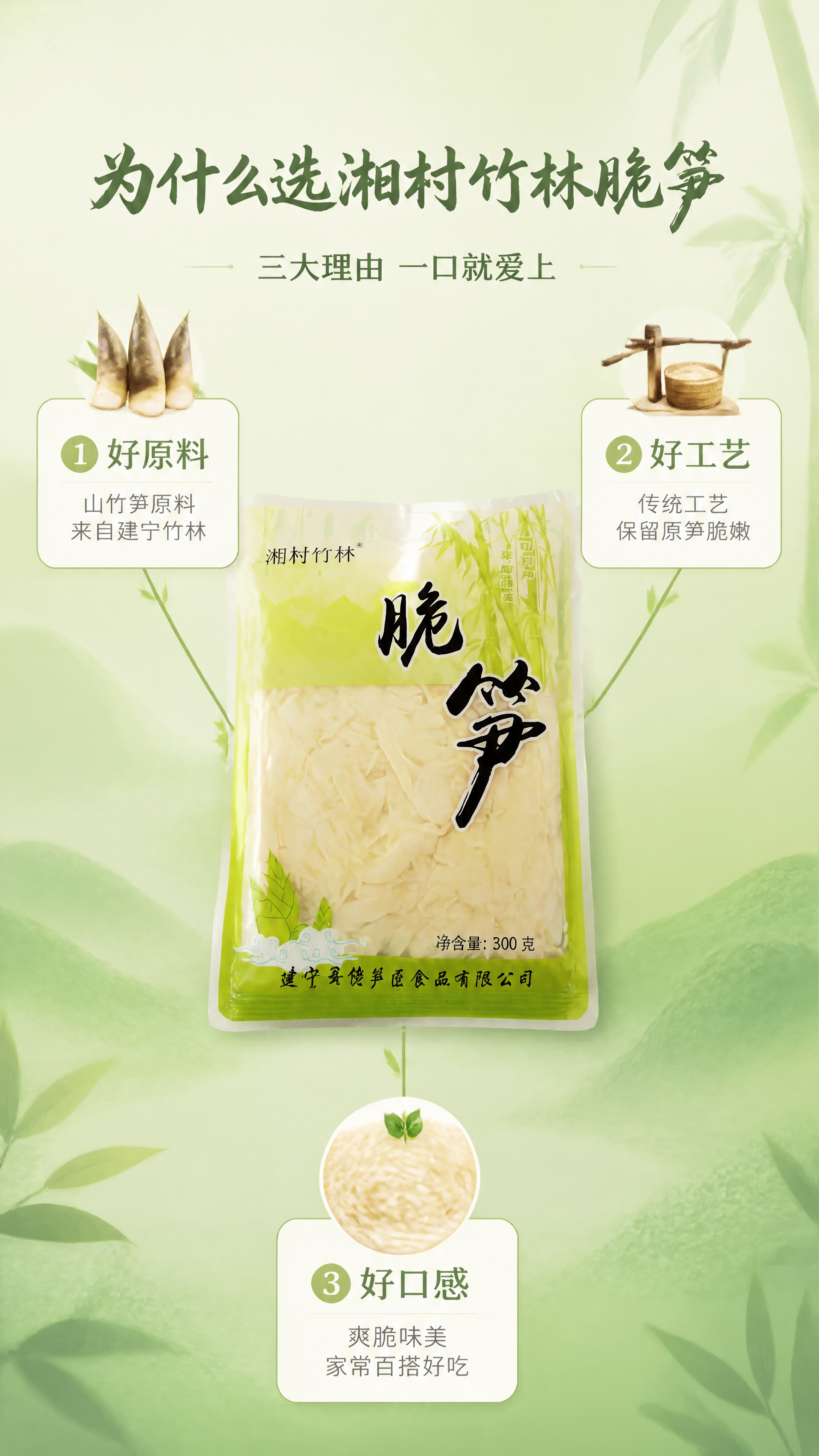 [商品] 使用【图1】湘村竹林脆笋300g袋装产品；保留包装袋… - 图片创意预览