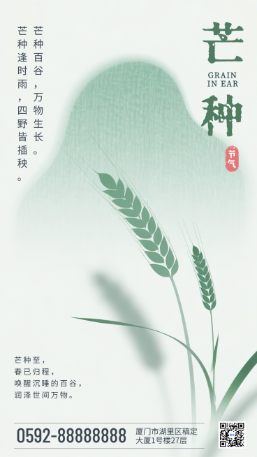绿色弥散风芒种节气祝福通用手机竖版海报预览效果
