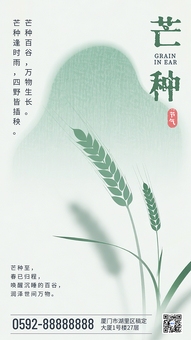 绿色弥散风芒种节气祝福通用手机竖版海报