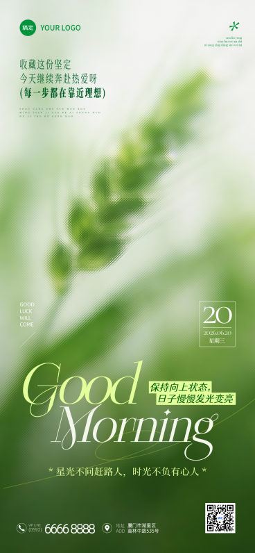 早安日签问候祝福清新治愈风手机全屏竖版海报预览效果