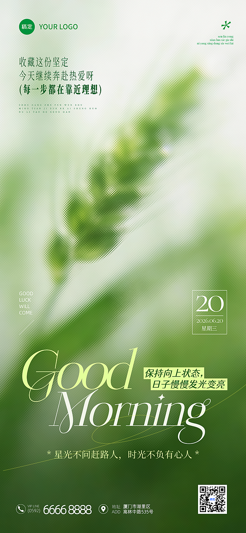 早安日签问候祝福清新治愈风手机全屏竖版海报
