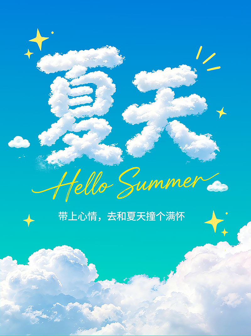 夏季问候推广宣传清新梦幻小红书封面