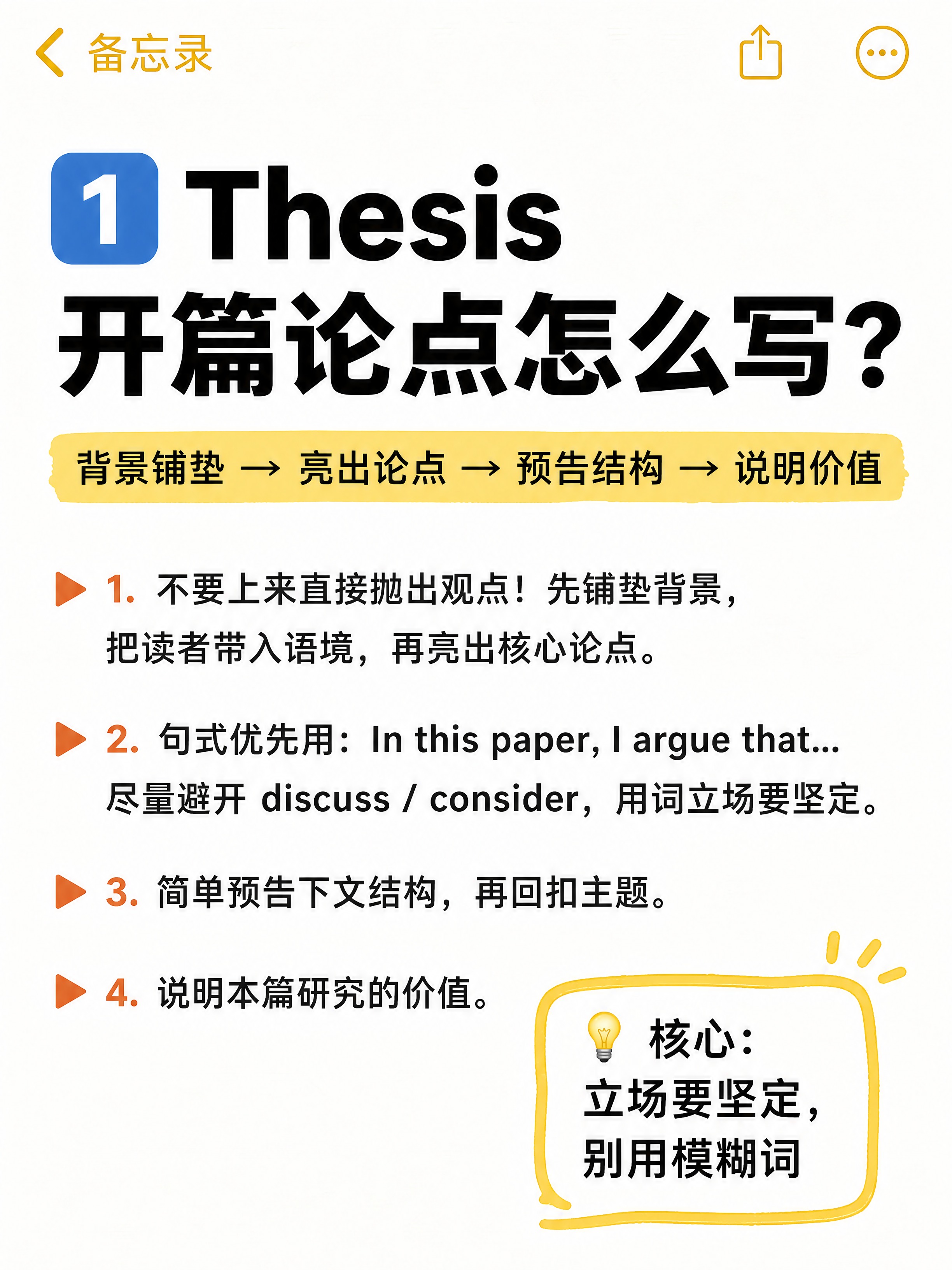 小红书笔记配图，备忘录风格，手机备忘录界面，顶部黄色返回箭头和… - 图片创意预览