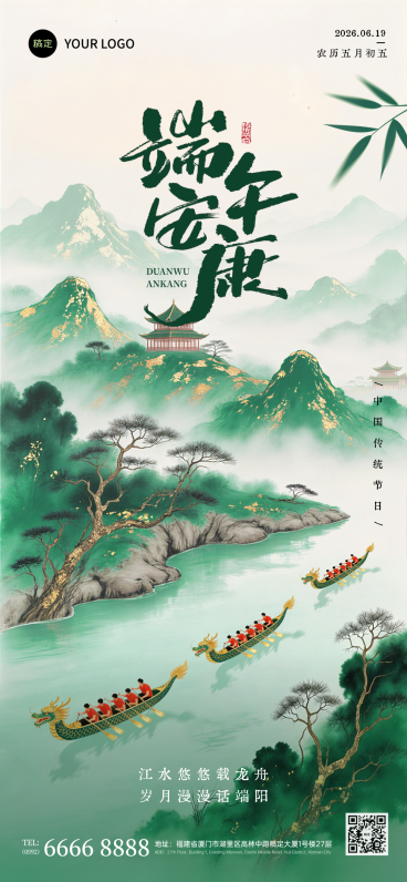 端午节节日祝福国风中式插画全屏竖版海报预览效果