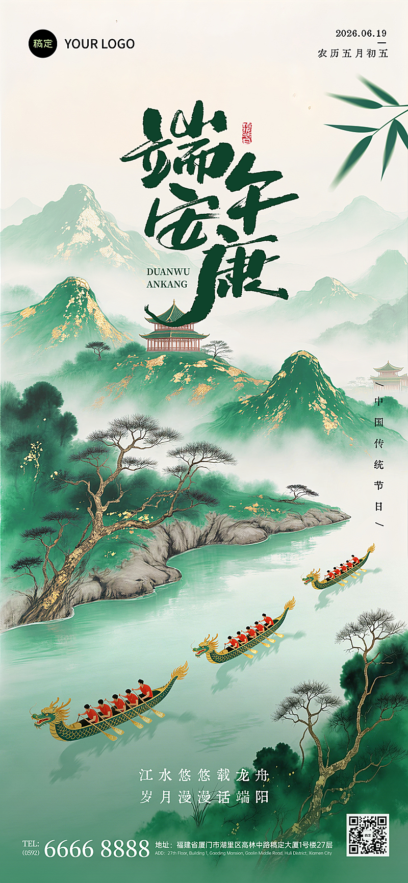 端午节节日祝福国风中式插画全屏竖版海报