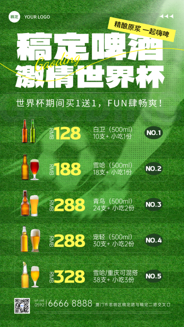 世界杯夜店酒吧酒水营销促销价目表竖版海报预览效果