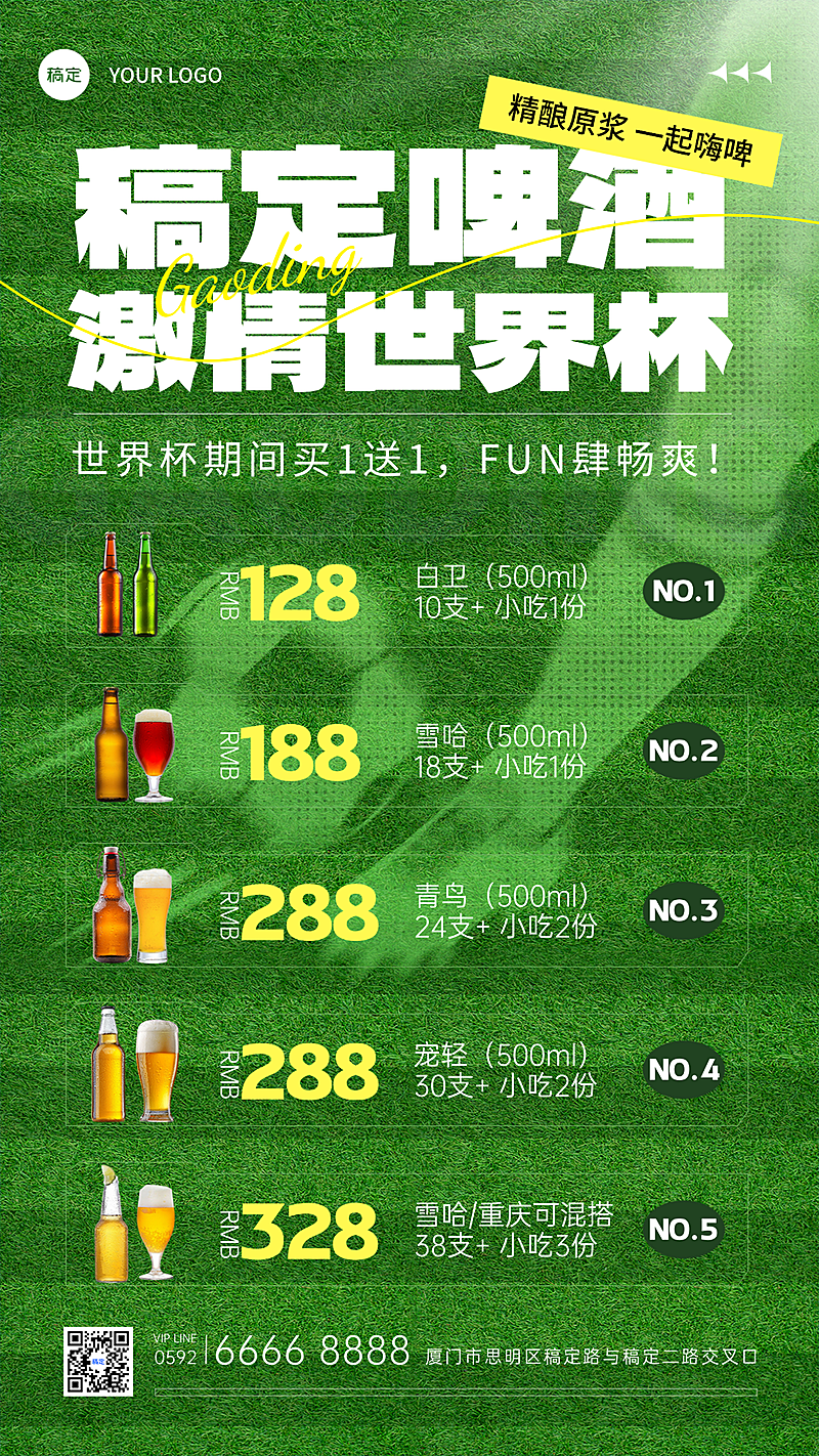 世界杯夜店酒吧酒水营销促销价目表竖版海报
