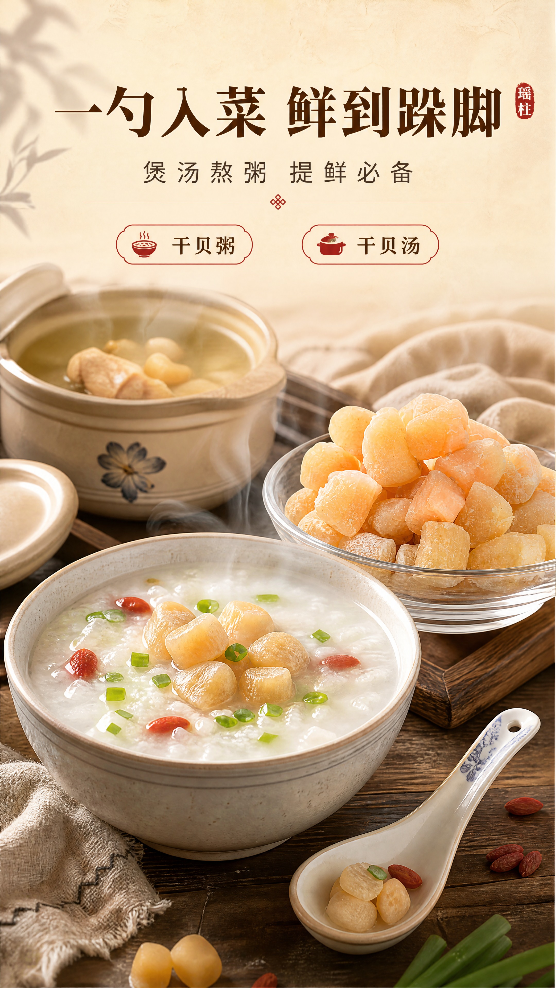 [商品] 使用【图1】淡干干贝（瑶柱）；保留干贝的淡黄色、不规… - 图片创意预览