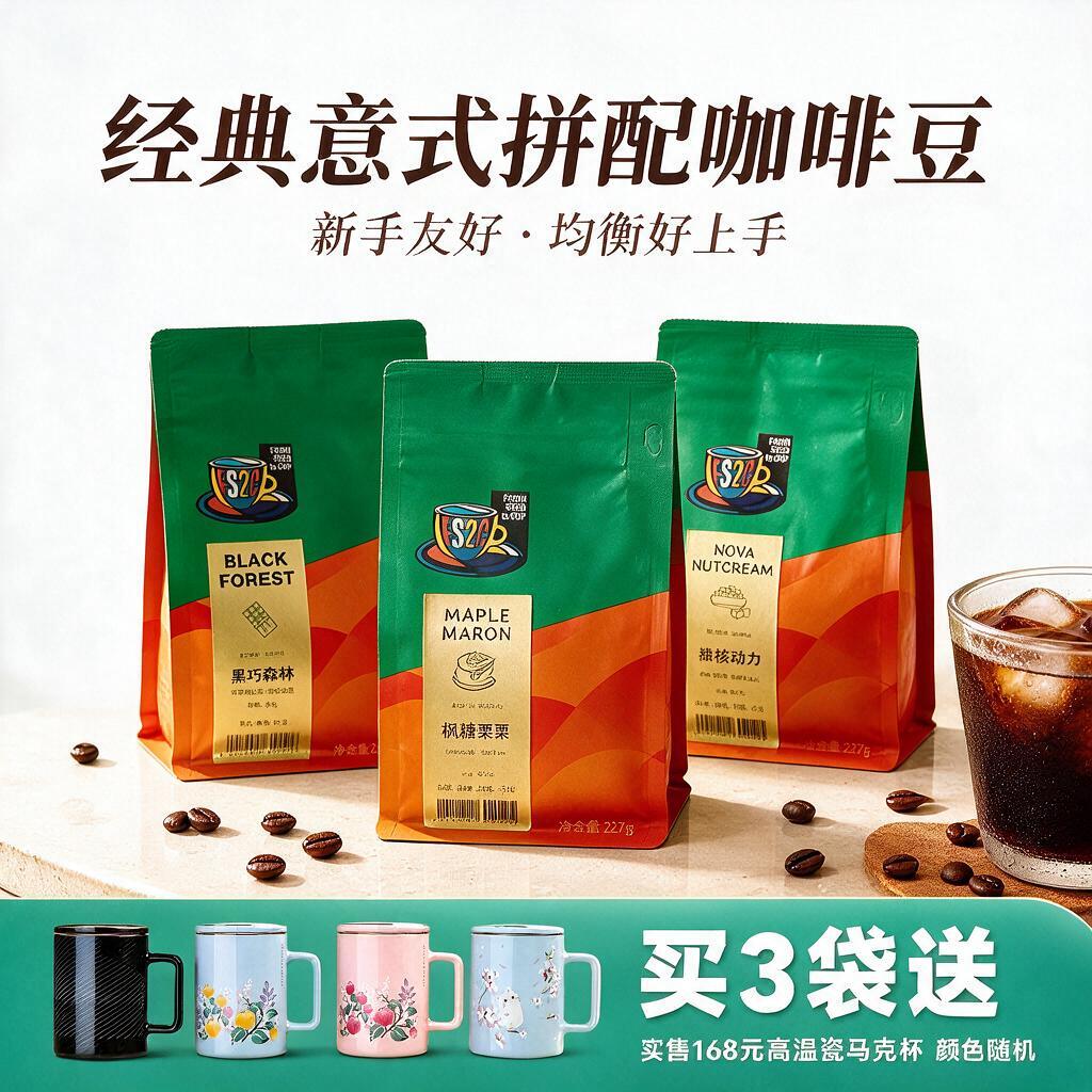 保持参考图的排版布局不变，但产品必须换回原来的样子：三款咖啡豆… - 图片创意预览