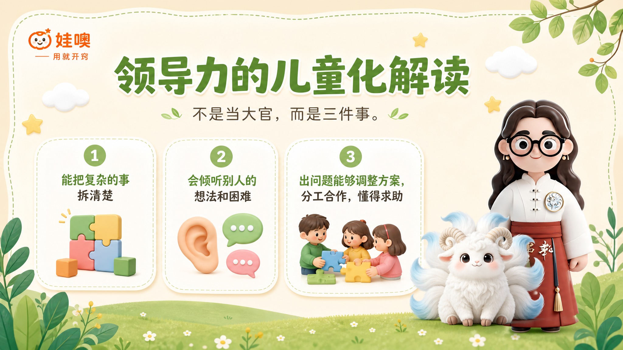 A4横版儿童教育PPT页面，清新杏色和绿色可爱风格，浅杏色背景… - 图片创意预览