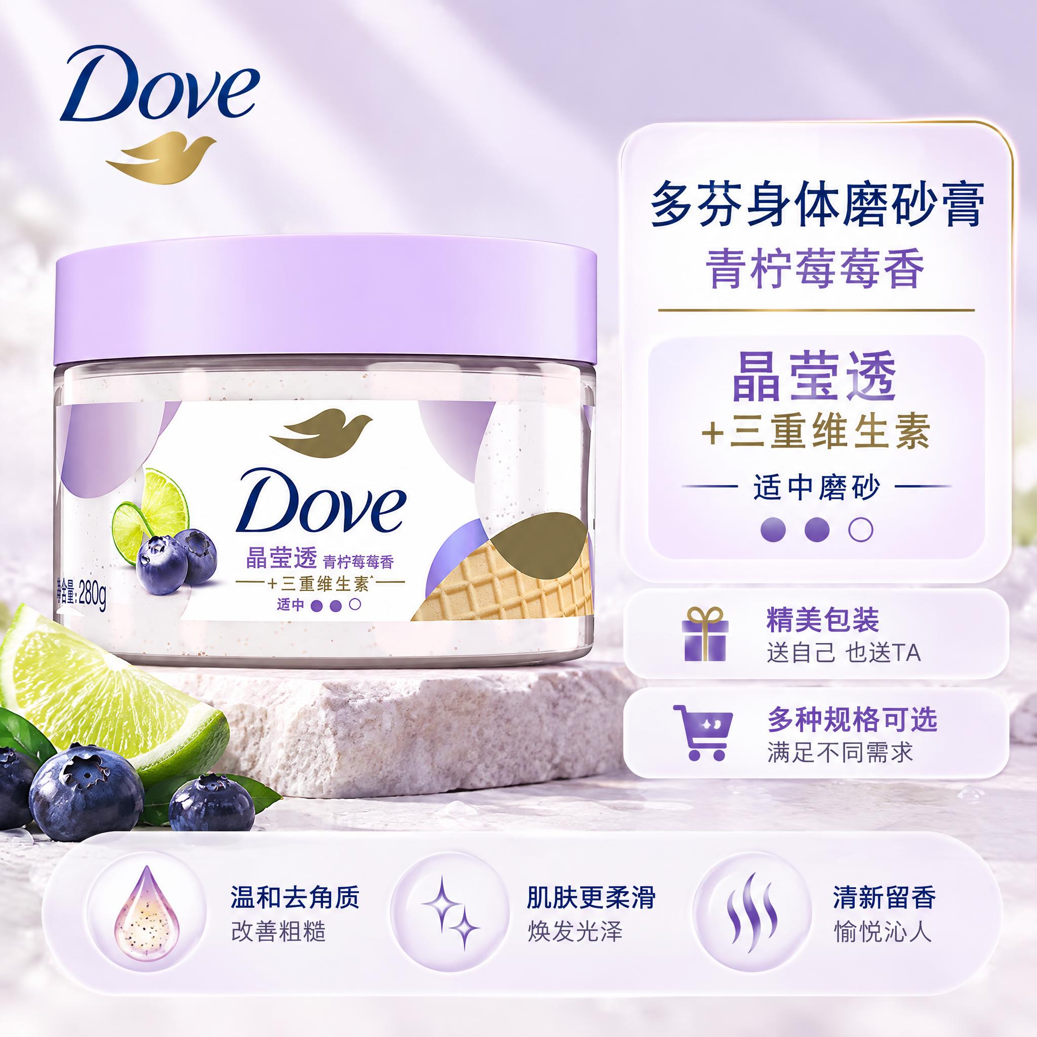 单品图第2款：多芬身体磨砂膏 青柠莓莓香，1:1正方形，2K分… - 图片创意预览