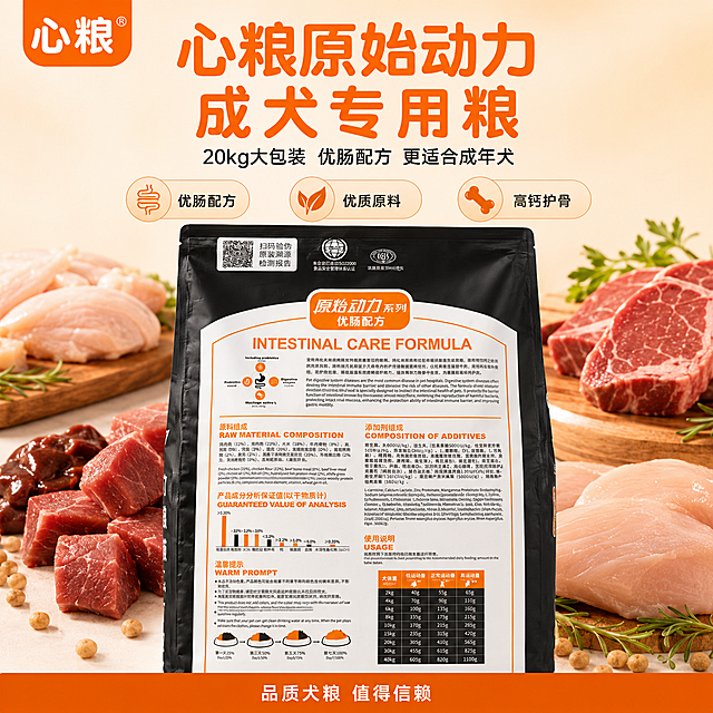 [第1屏] 详情页头图-心粮原始动力成犬狗粮20kg宣传海报。
[氛围/风格] 拼多多接地气风格，清晰明亮，商业摄影质感，高信息密度，画面简洁有力。
[元素布局] 心粮原始动力成犬狗粮包装袋置于画面偏下区域，占据画面65%-70%主体位置。保持原包装黑色底色、橙色白色文字、产品信息排版与输入产品图一致。背景上方使用浅橙色渐变，点缀新鲜鸡肉、牛肉粒等原料实物作为装饰，突出宠物食品的天然属性。整体无边框满铺。
[光影质感] 上方柔和主光照亮产品包装，底部形成自然投影，整体明亮通透，产品包装文字信息清晰可辨。
[配色色系] 全局底色：#FFF8F0（浅暖橙）；主体配色：#1A1A1A（包装黑色）+ #FF8822（品牌橙色）+ #FFFFFF（包装白色文字）；辅助色：#D46A18（深棕色）+ #111111（标题黑色）。
[视角构图] 正面平视，产品包装袋正面展示在画面主体，上方区域预留完整标题空间，底部信息条承接卖点。
[文字版式] 顶部区域：左上角放小号品牌logo，主标题“心粮原始动力 成犬专用粮”，橙色加粗圆角黑体，居中对齐，字号约为画面高度8%。主标题下方副标题“20kg大包装 优肠配方 更适合成年犬”，黑色常规无衬线字体，字号约为主标题40%，居中对齐。副标题下方3个卖点图标横向排列：“优肠配方”“优质原料”“高钙护骨”，黑色小字配浅橙色圆形背景。底部深橙色横条放置品牌背书文字“品质犬粮 值得信赖”白色小字。文字不遮挡产品主体包装。字形采用圆角黑体标题+无衬线正文，字色为橙色+黑色两种，字效为纯色填充，全套复用此规范。
[比例分辨率] 1:1方图，宽度1024像素，高度1024像素，2k分辨率，文字清晰可辨，超高清。
[负向提示词] 包装变形，文字错乱，产品图模糊，水印，背景杂乱，颜色偏差，极限词，虚假宣传。