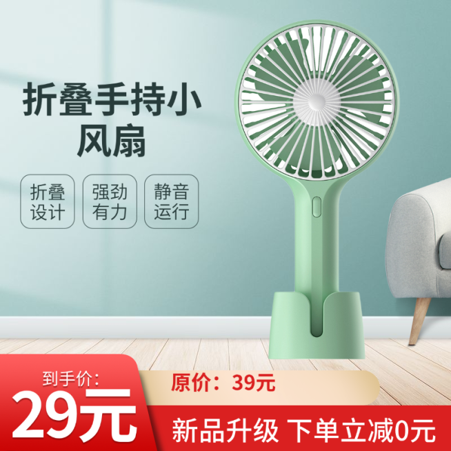 手持小风扇电商主图预览效果