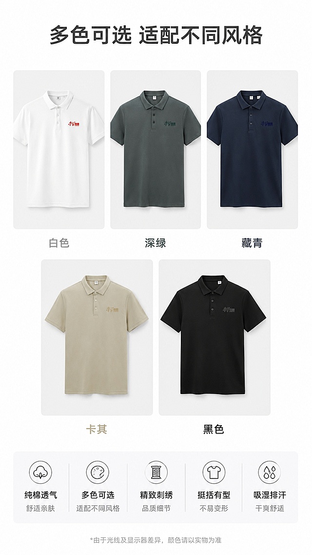 「图片1」，生成详情页，商品名称为学习强国联名T恤，适配淘宝/天猫平台，单图比例为9:16，需求屏数为8张。 新疆精梳棉双面布空气层商务P0L0衫，五种颜色，不出现衣架，优化产品图「图片1」「图片1」「图片1」「图片1」「图片1」