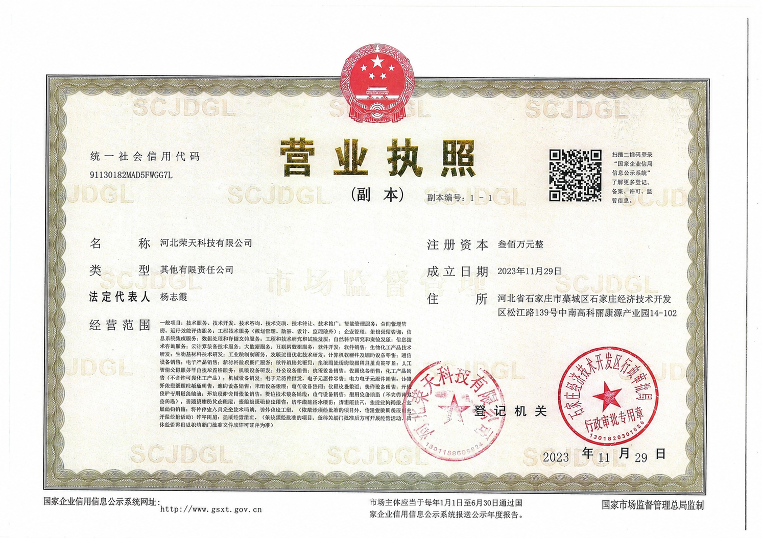 将营业执照上的住所地址修改为：河北省石家庄市藁城区石家庄经济技… - 图片创意预览