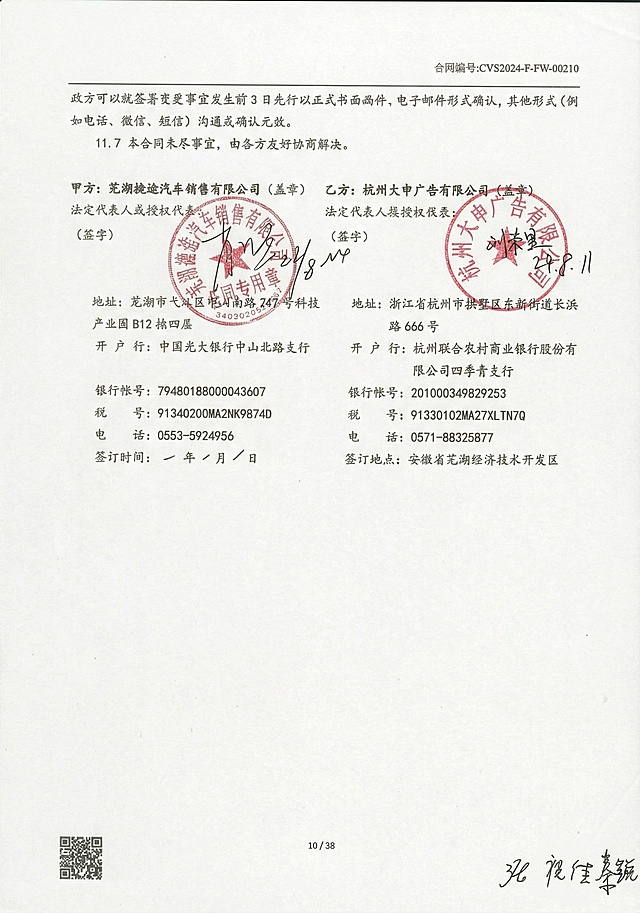 将乙方信息替换为：乙方：杭州大申广告有限公司（盖章），地址：浙江省杭州市拱墅区东新街道长浜路666号，开户行：杭州联合农村商业银行股份有限公司四季青支行，银行帐号：201000349829253，税号：91330102MA27XLTN7Q，电话：0571-88325877，其余内容保持不变