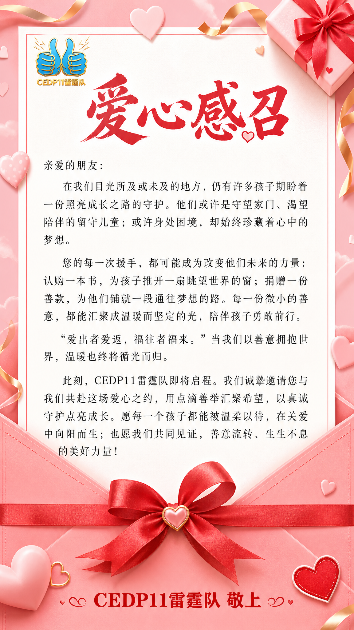 参考【图2】的版式结构，做一张竖版9:16的公益爱心感召海报，… - 图片创意预览