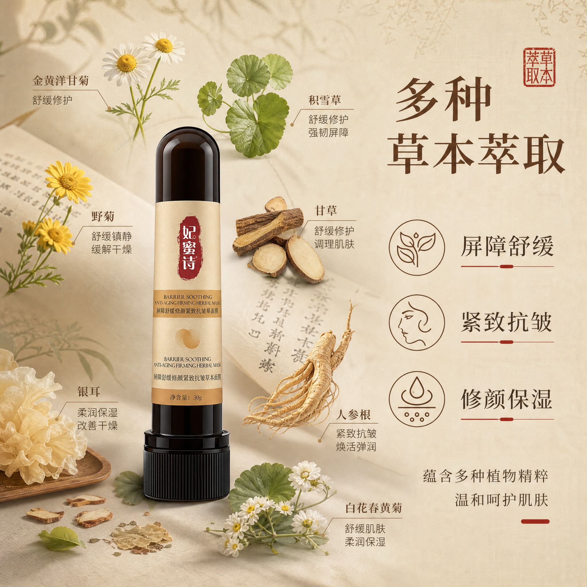 [主图-2] 核心功效与成分解析，突出多种草本萃取的屏障舒缓与… - 图片创意预览