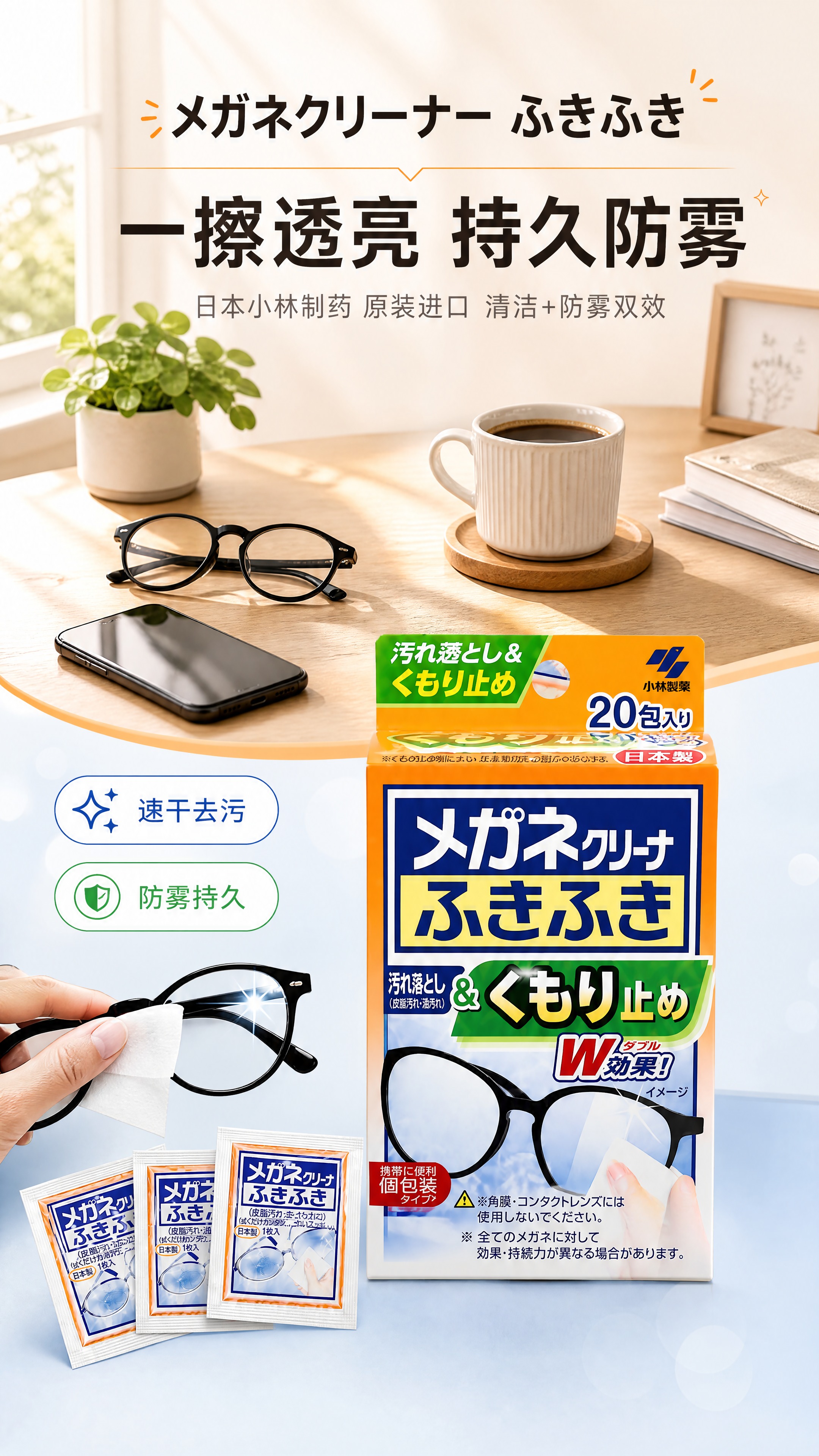 [商品] 使用用户上传的小林制药眼镜清洁湿巾产品图；保留橙色包… - 图片创意预览