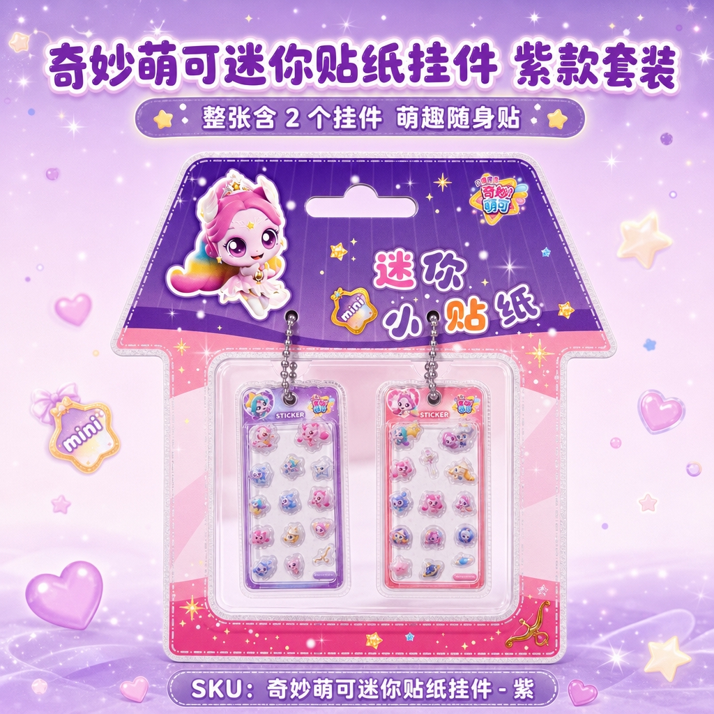 1:1正方形电商SKU图，甜美可爱卡通童趣风，浅香芋紫渐变背景… - 图片创意预览