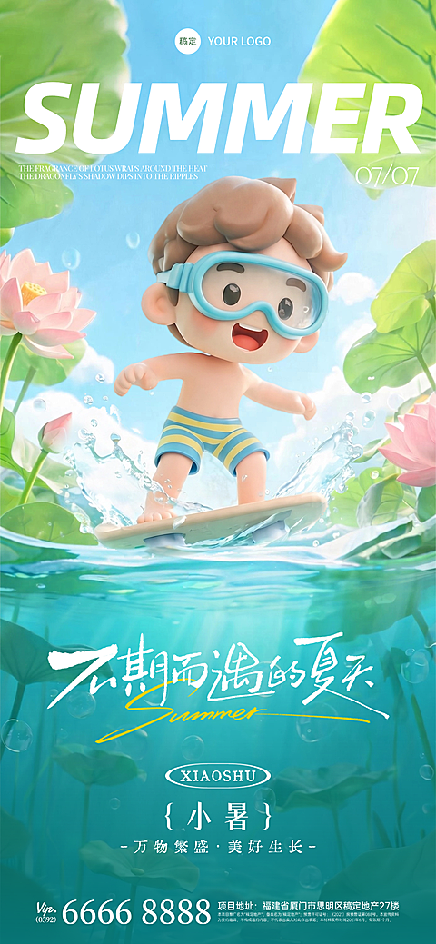 小暑清透感荷叶3D卡通人物节气祝福全屏竖版海报