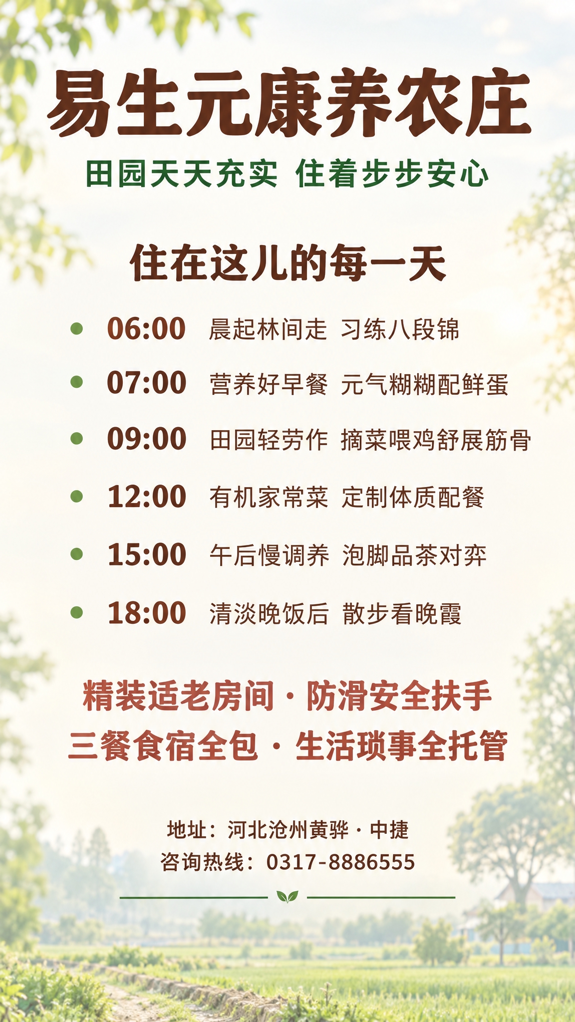 户外灯箱海报，竖版，康养农庄每日作息款，整体铺极淡的田园晨光虚… - 图片创意预览