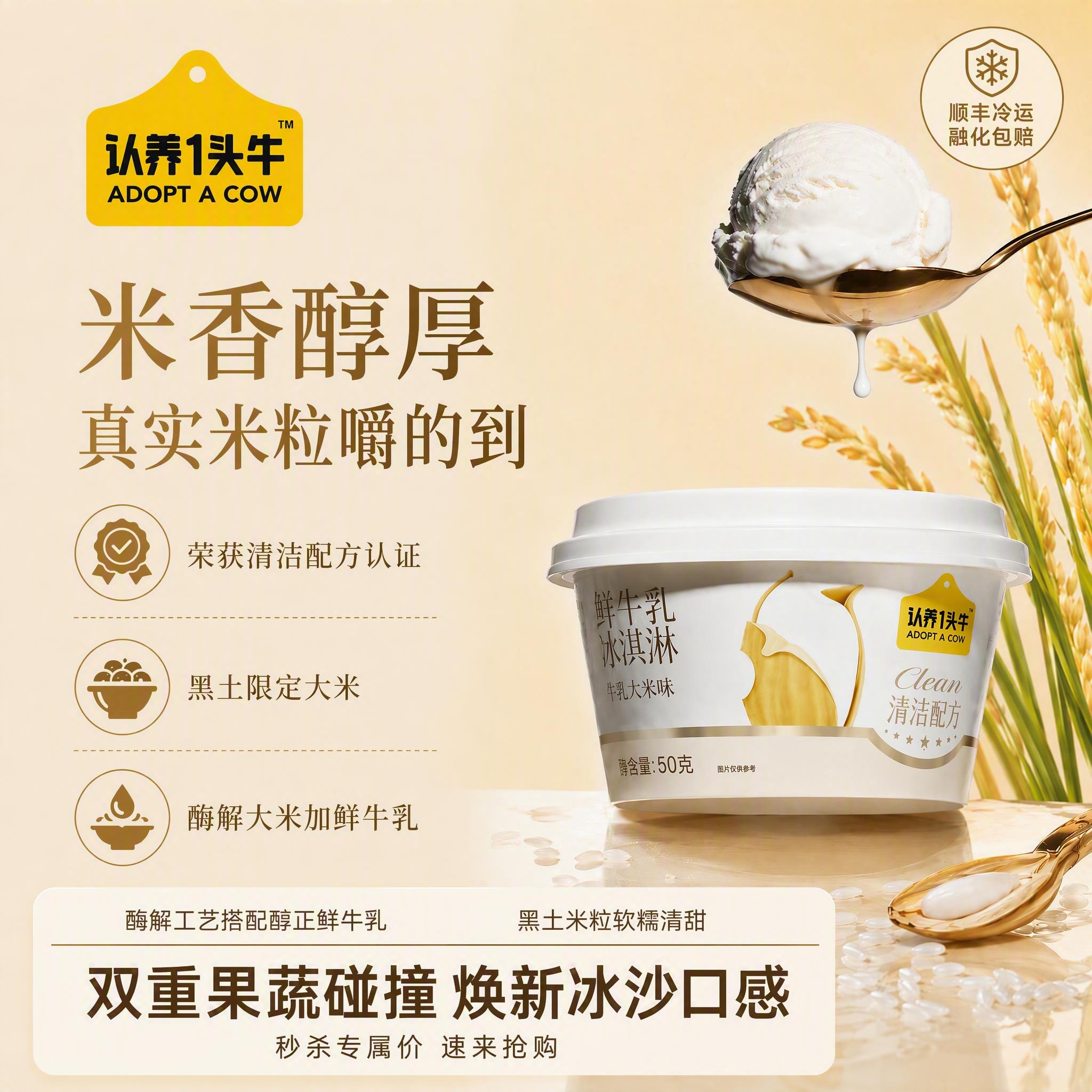 基于这张800x800正方形认养一头牛鲜牛乳冰淇淋海报，修改底… - 图片创意预览
