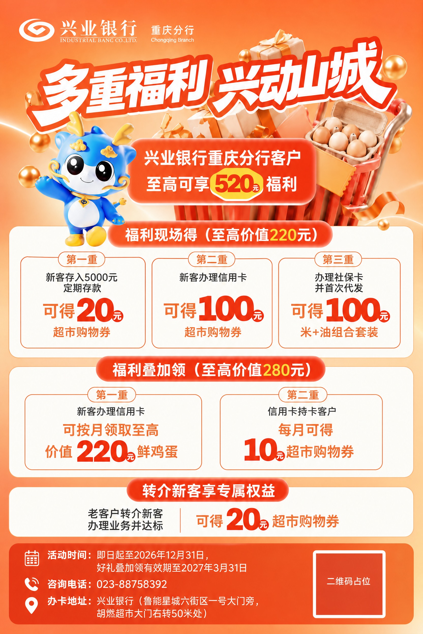 将参考图的兴业银行重庆分行活动海报调整为竖版A4（2:3）比例… - 图片创意预览