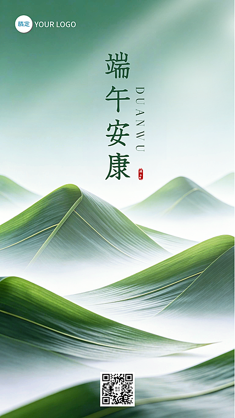 端午节节日祝福极简国风通用竖版海报
