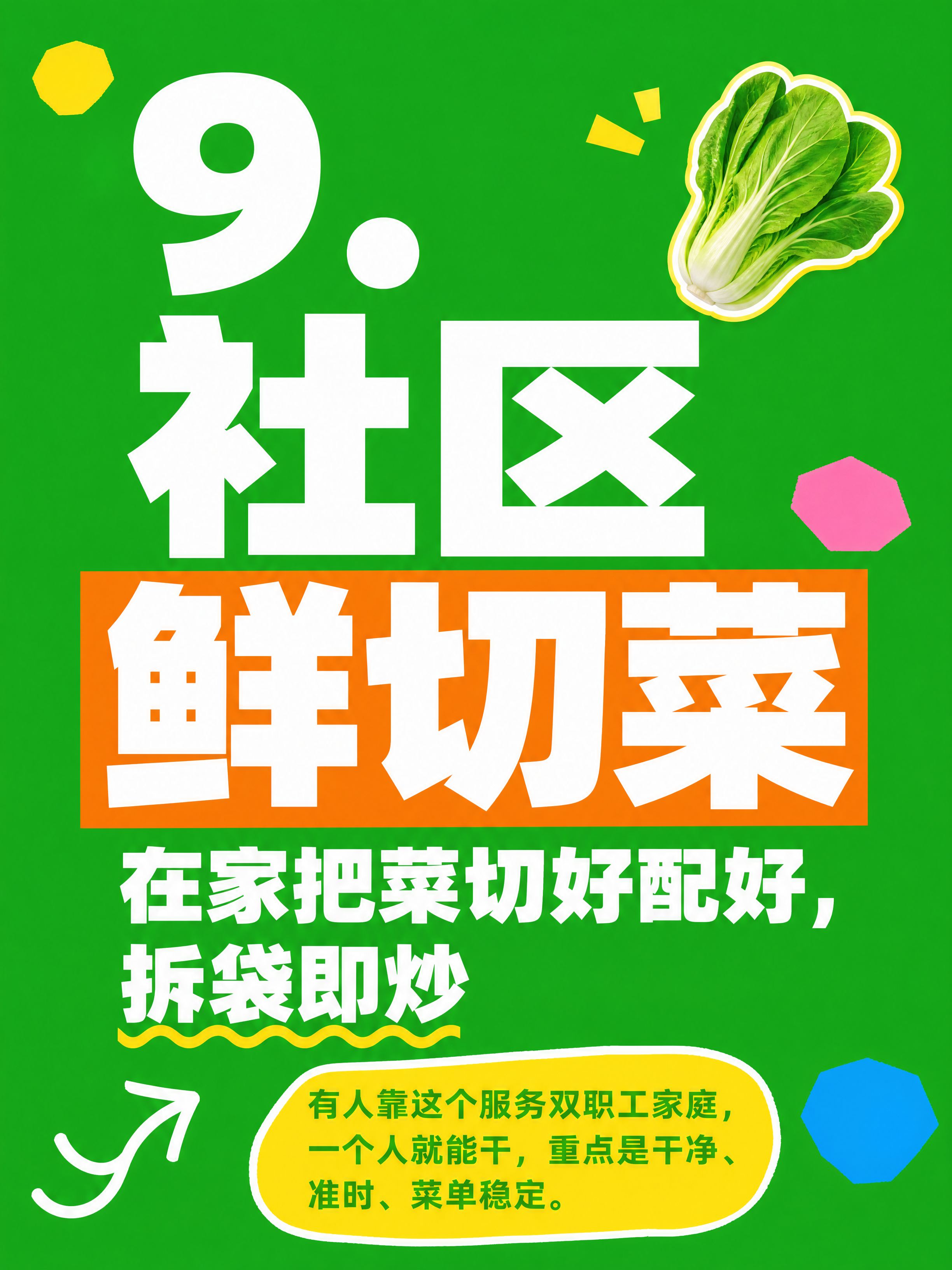 小红书笔记大字封面，纯大字，高饱和撞色风格，版式精美，小红书笔… - 图片创意预览