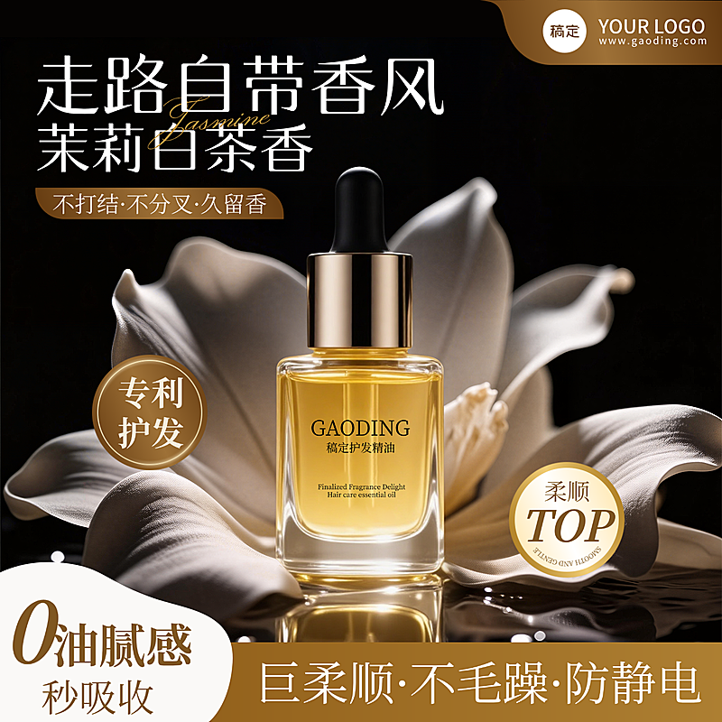 黑金护发精油电商主图 高级背景
