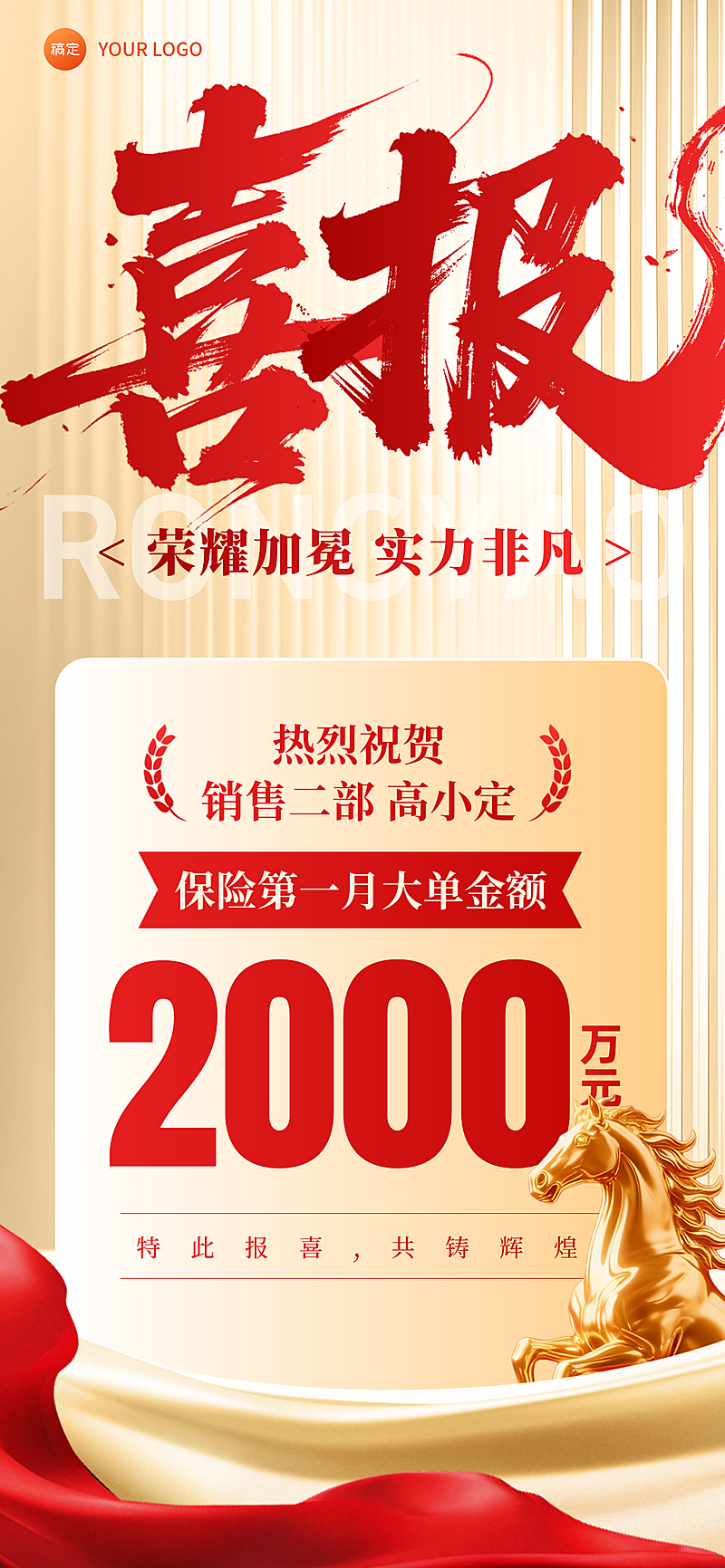 马年金融保险喜报红金获奖立体感全屏竖版海报