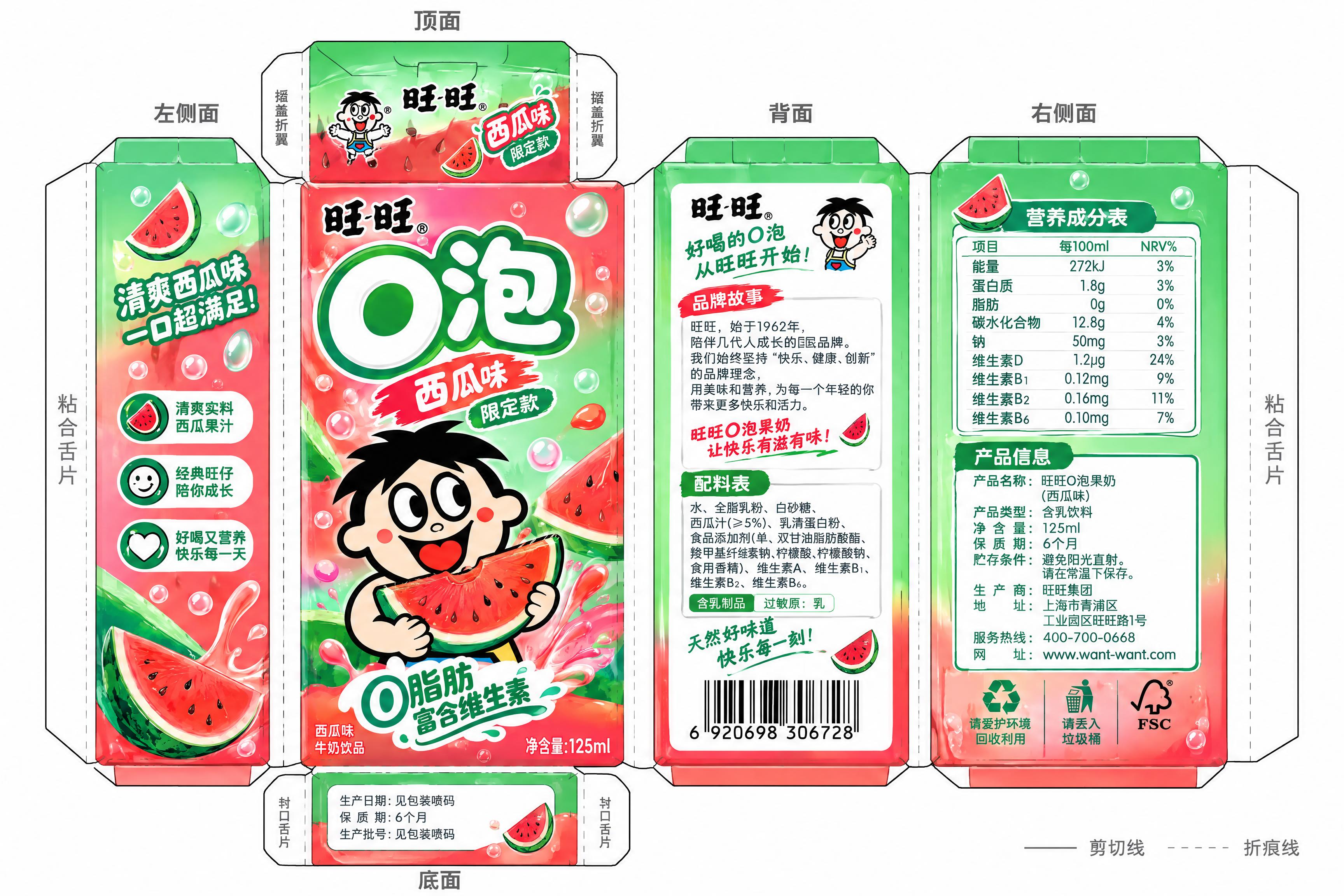 基于参考图的旺旺O泡果奶西瓜味包装设计，生成更详细完整的利乐纸… - 图片创意预览