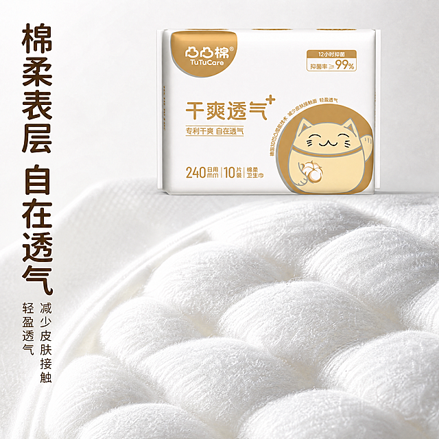 [主图-3] 凸凸棉卫生巾材质细节展示主图
[氛围风格] 真实可信品质感风格
[画质] 商业摄影质感，超微距清晰特写，光线通透细节丰富
[元素] 主图上方是完整凸凸棉卫生巾包装，保持产品外观与原图一致；下方微距放大展示棉柔表层细节，清晰展示纤维蓬松透气纹理，突出棉柔透气质感，精细化呈现材质真实触感。整体保持一致光影和色调，画面干净不杂乱。
[光影] 侧逆光突出材质纹理通透感，光线柔和，细节清晰
[配色] 保持产品原白金色系，背景浅灰白色，干净突出细节
[视角构图] 上下构图，上部分产品整体，下部分细节特写，分层清晰，产品完整不裁切
[文字版式] 左侧竖排文字标题"棉柔表层 自在透气"，深棕色粗体，下方标注"减少皮肤接触 轻盈透气"说明文字，文字不遮挡产品细节，清晰可读。
[比例分辨率] 1:1 比例，4k 分辨率，文字清晰可辨，超高清
[负向提示词] 变形，水印，文字错乱，产品模糊，细节丢失，背景杂乱
