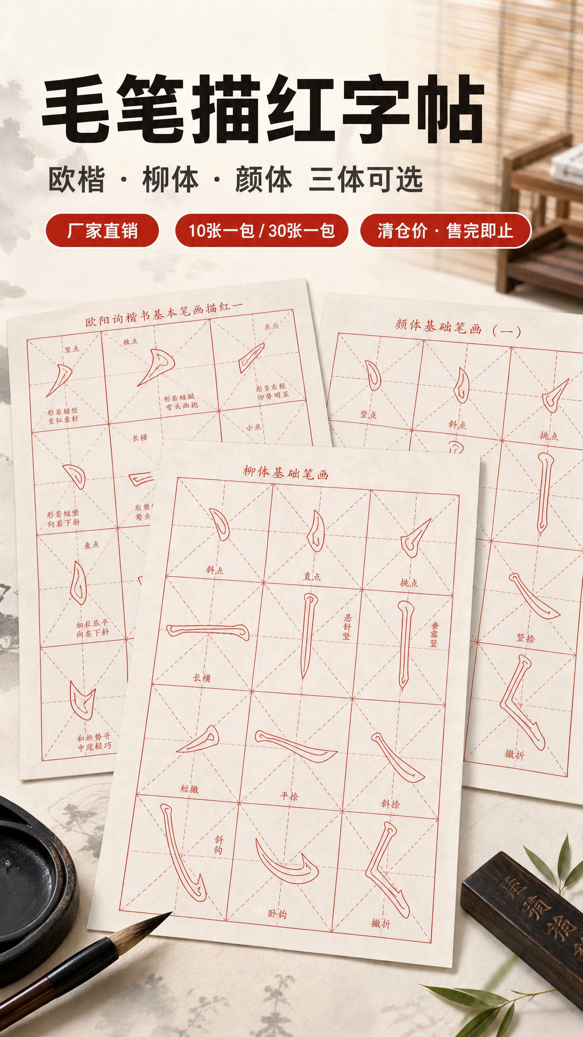 [商品] 使用【图1】(83.png 柳体基础笔画描红纸) 作… - 图片创意预览