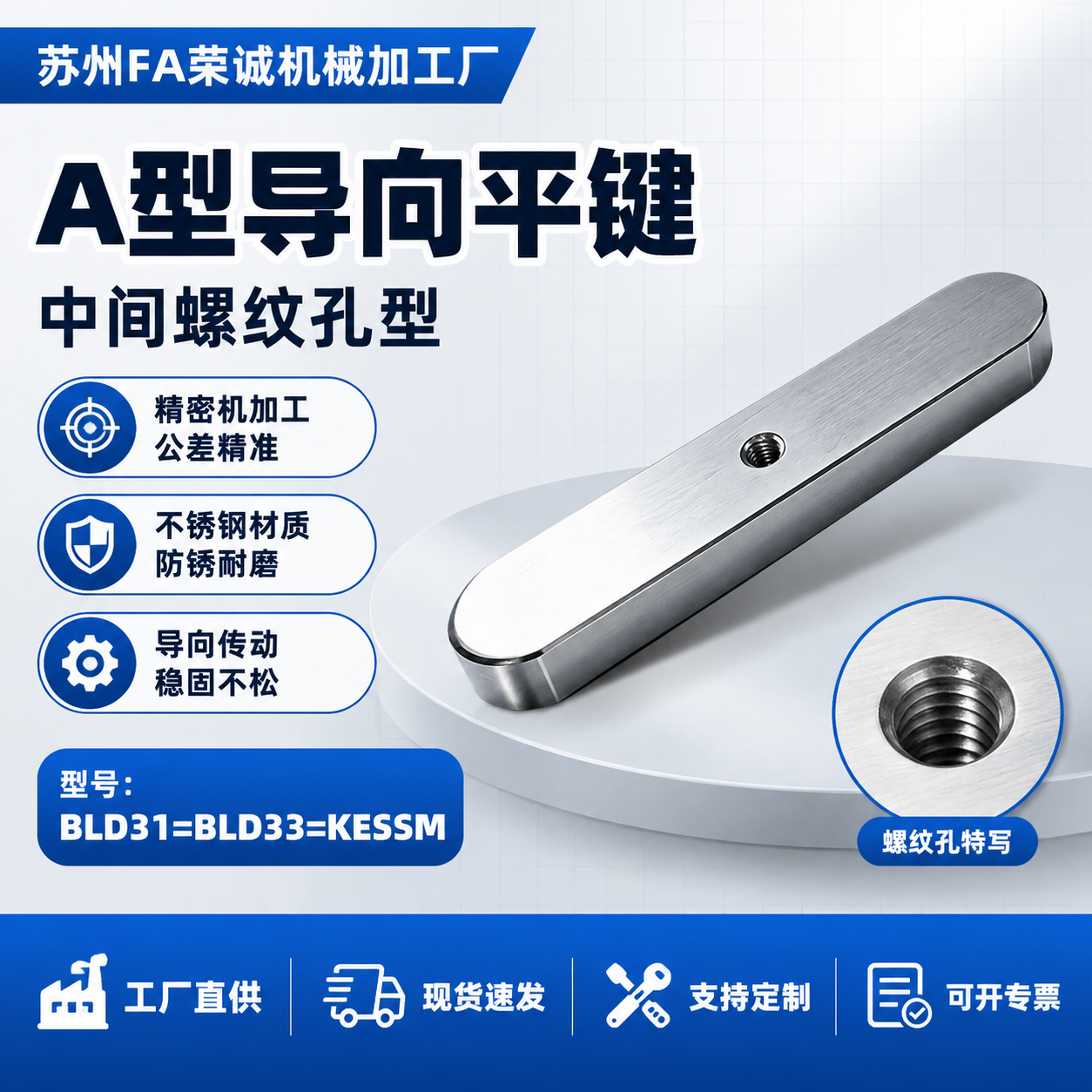 [单张主图] A型中间螺纹孔导向型平键 爆款促销感工业五金主图… - 图片创意预览