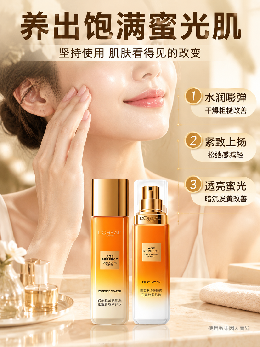[商品] 使用【图1】欧莱雅金致臻颜花蜜胶原水乳套装；保留两瓶… - 图片创意预览